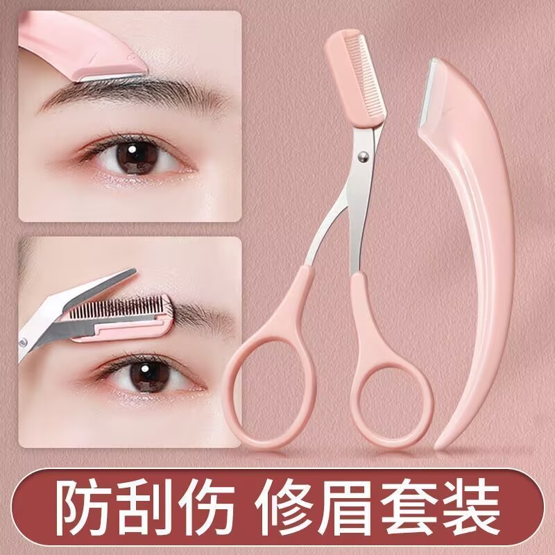 修眉刀安全型眉毛防刮伤剃刮神器眉毛剪刀工具套装初学者入门专用
