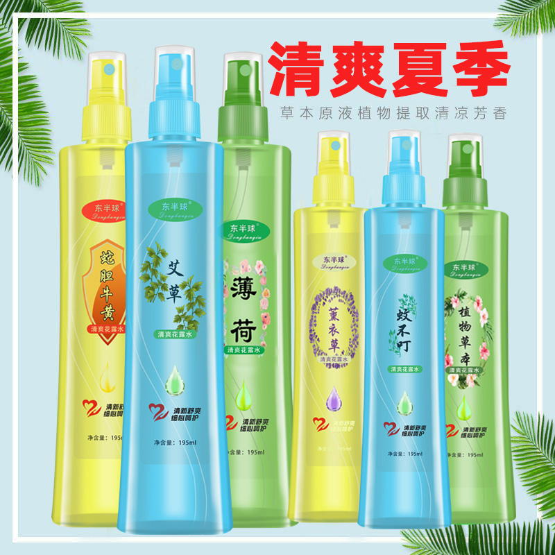 东半球美妆花露水持久留香清香