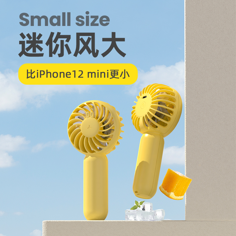 迷离小巧 方便携带 风大可调