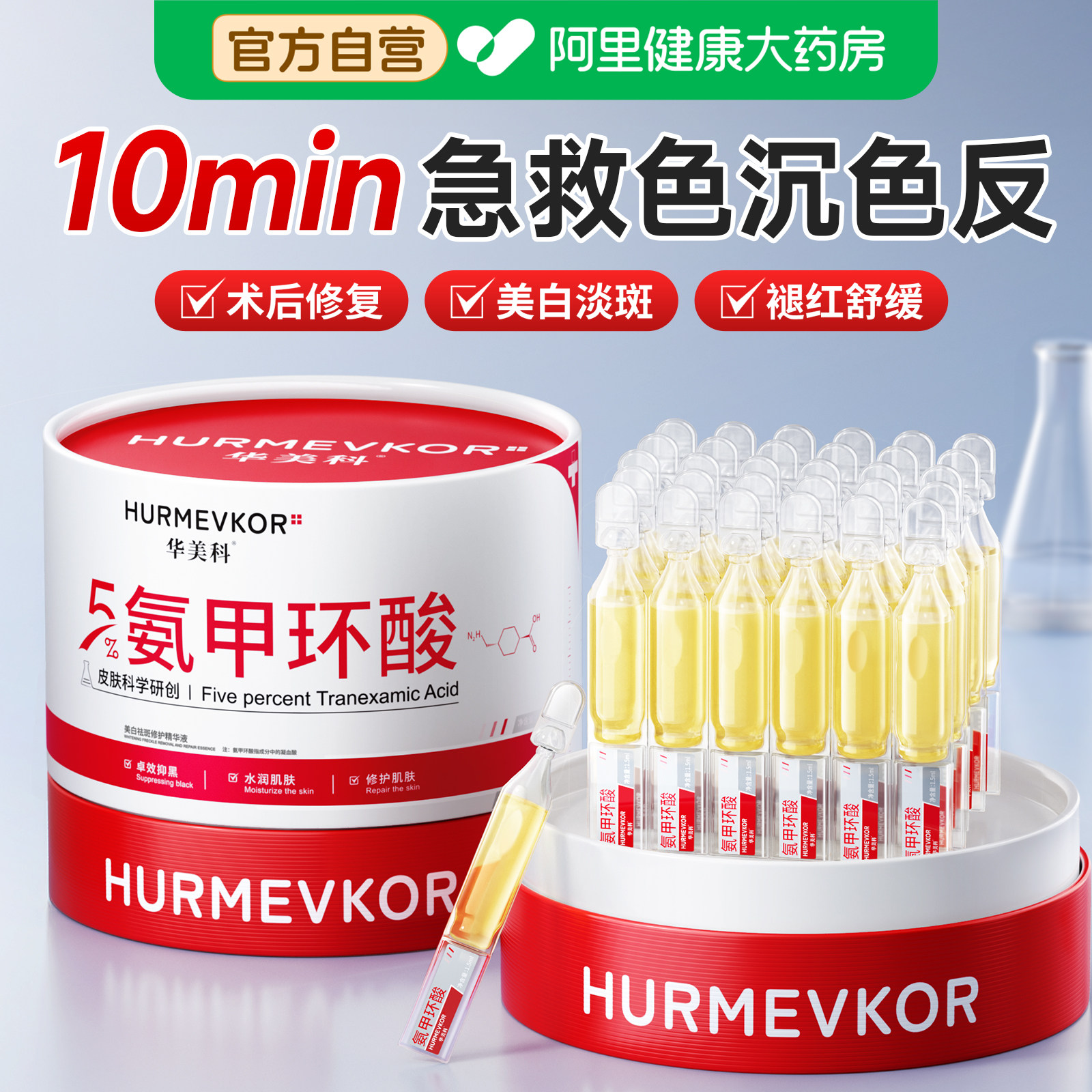 华美科氨甲环酸传明酸精华液美白淡斑去黄褐斑分解黑色素官方旗舰图片