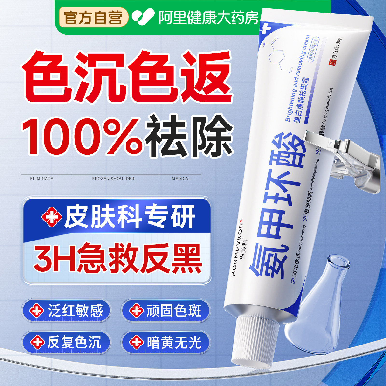 氨甲环酸精华液乳膏传明酸祛斑去黄褐斑分解黑色素提亮官方旗舰店