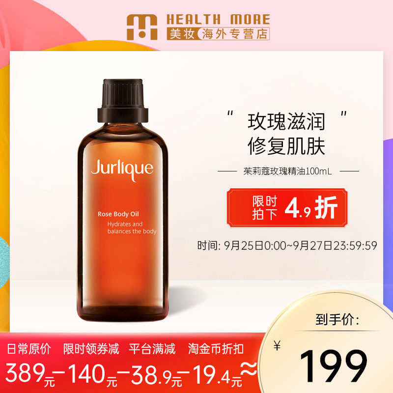 Jurlique茱莉蔻玫瑰精油面部护肤按摩刮痧spa女补水保湿抗皱淡斑