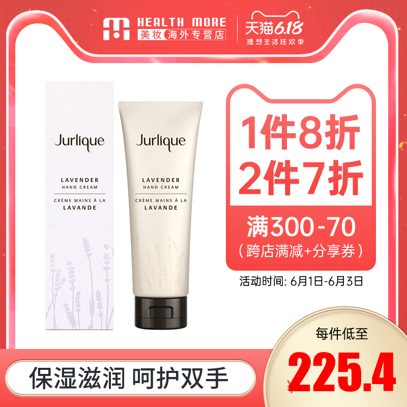 Jurlique茱莉蔻补水保湿薰衣草护手霜125ml 清爽滋润不油腻女夏天