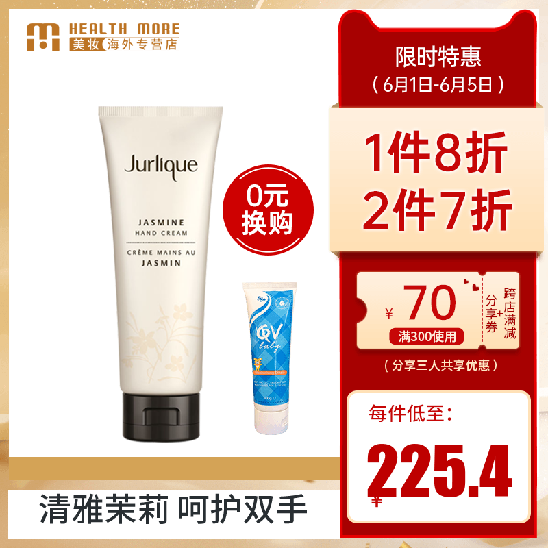 澳洲Jurlique茱莉蔻清爽嫩白茉莉护手霜补水保湿夏天不油腻125ml