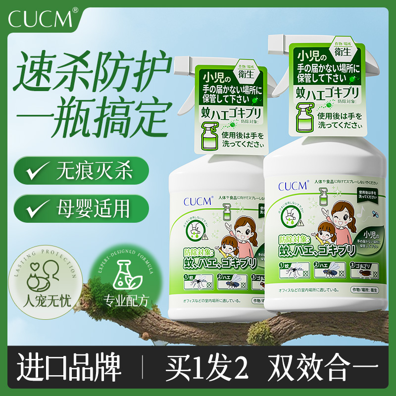 【2瓶装】商超断货王！杀虫剂