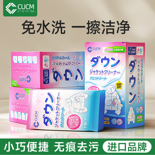 cucm羽绒服免洗清洁湿巾衣物去渍专用强力擦去油污干洗湿巾清洗剂