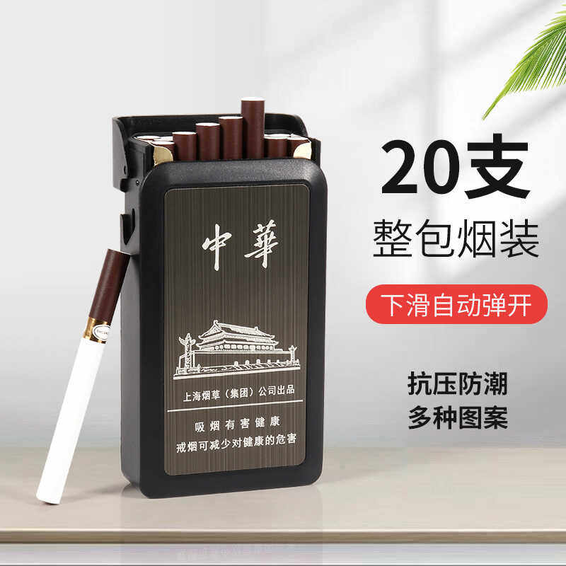 创意烟盒20支整包装软硬通用个性便携式粗支抗压防潮超薄男士翻盖