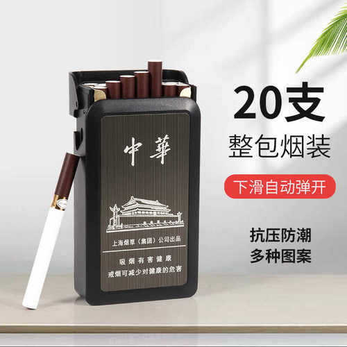 个性便携式整包装抗压烟盒创意