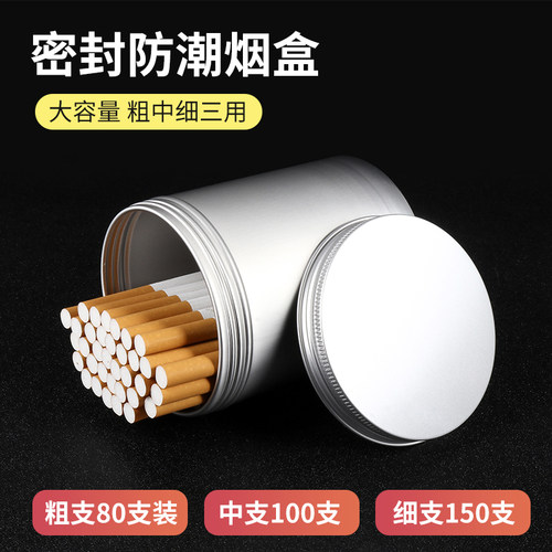 大容量80支装铝罐烟盒密封防潮
