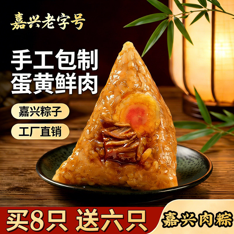 嘉兴粽子肉粽蛋黄鲜肉粽端午节手工棕子老字号工厂生产早餐速食粽