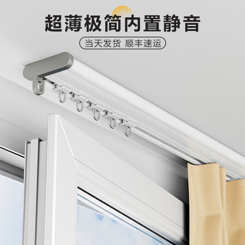 超薄隐形静音窗帘轨道