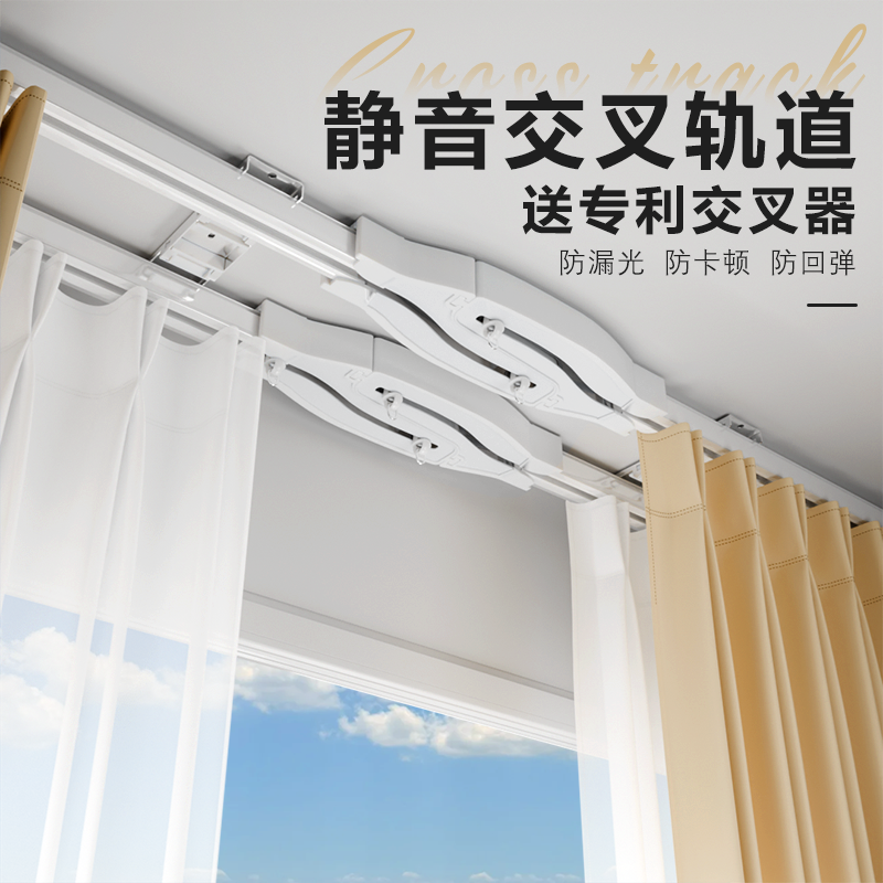 防漏光交叉窗帘轨道0卡顿超静音
