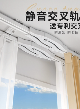 防漏光铝合金交叉窗帘轨道静音滑轨滑轮一整套顶装侧装挂钩式导轨