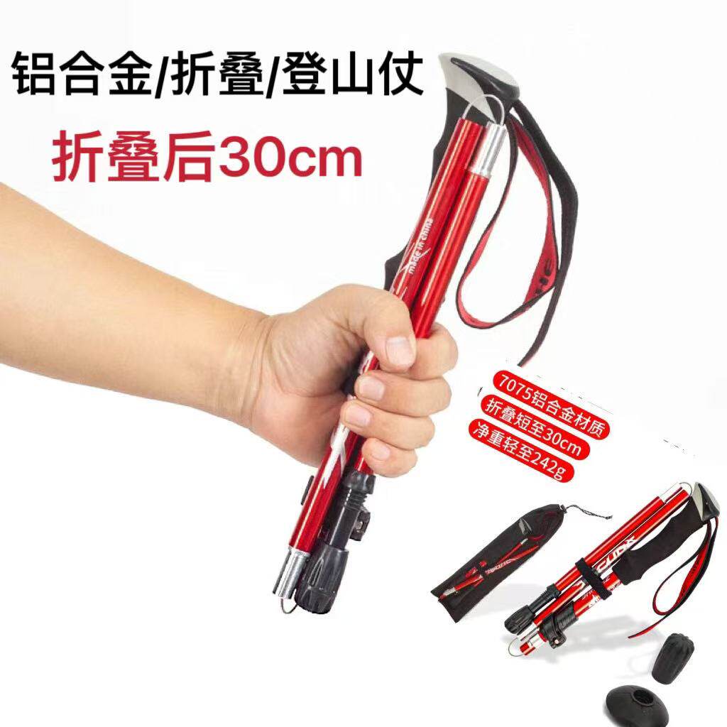 登山杖折叠铝合金超轻超短伸缩户登山杖/手杖