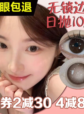 美瞳日抛10片小直径13mm自然无锁边婚礼日抛30棕色带度数隐形眼镜
