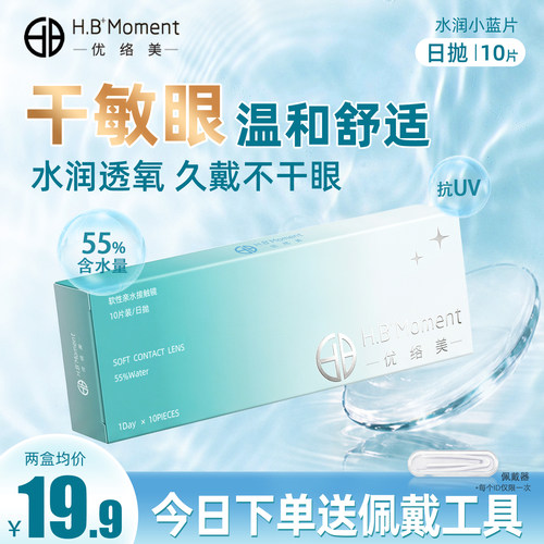优络美透明近视隐形眼镜日抛10片高清防UV水润透氧正品官方旗舰店