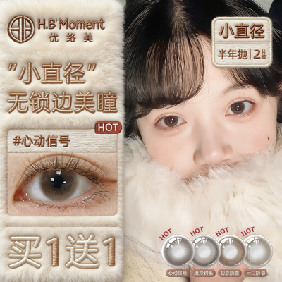 无锁边浅色美瞳半年抛小直径13mm自然12mm隐形眼镜正品官方旗舰店