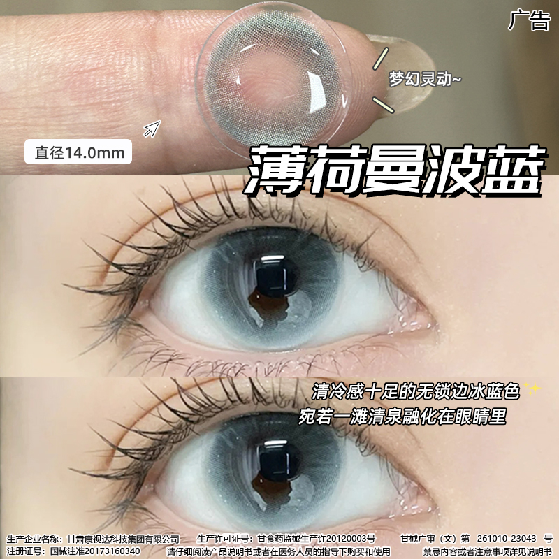 巡回演出 鹿哥同款 蓝色无锁边半年抛美瞳