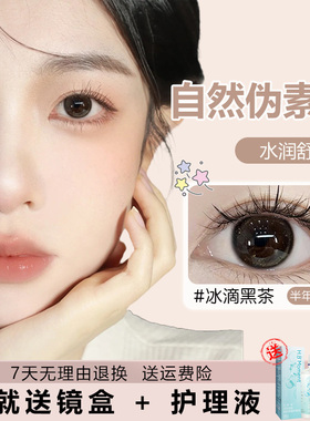 黑色伪素颜美瞳半年抛大小直径自然隐形眼镜一年抛正品官方旗舰店