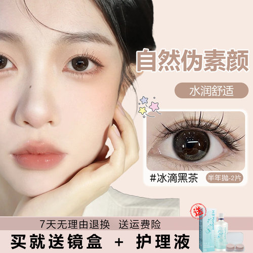黑色伪素颜美瞳半年抛大小直径自然隐形眼镜一年抛正品官方旗舰店