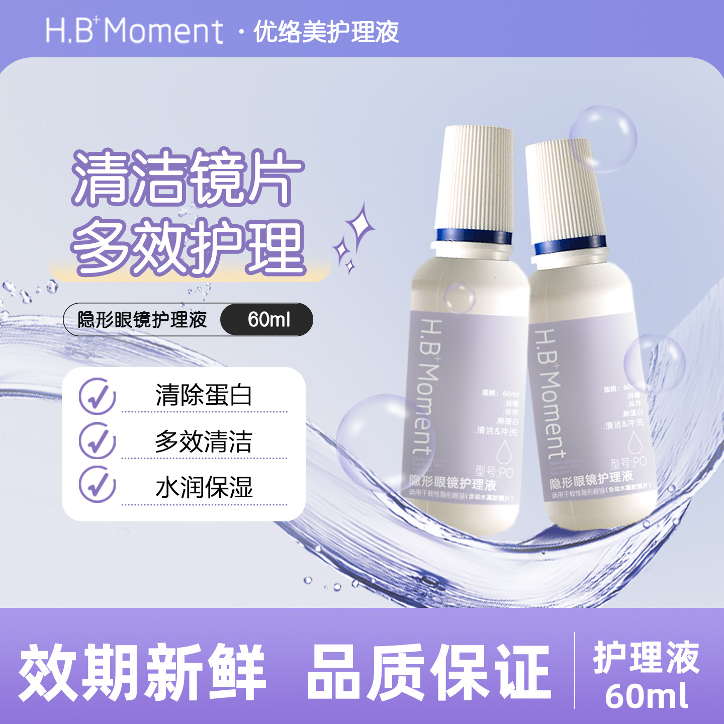 优络美 美瞳护理液60ml隐形眼镜润滑液小瓶便携飞机装保湿除蛋白
