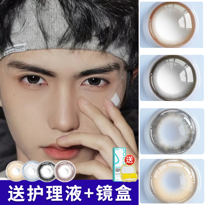 男士美瞳半年抛小直径自然显色男生隐形近视眼镜片正品官方旗舰店