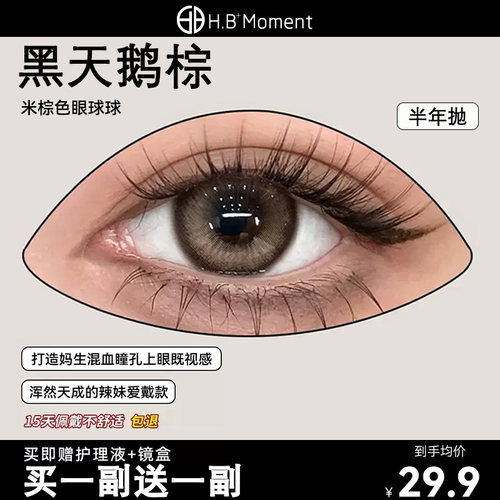 棕色泰式混血美瞳半年抛隐形眼镜