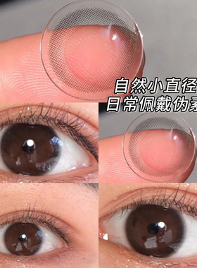 小黑环美瞳小直径半年抛素颜自然款小棕环隐形近视眼镜官方旗舰店