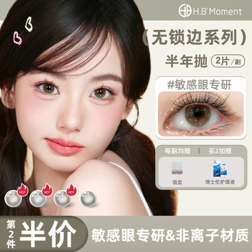 敏感眼专研】无锁边美瞳半年抛小直径13mm自然隐形眼镜官方旗舰店