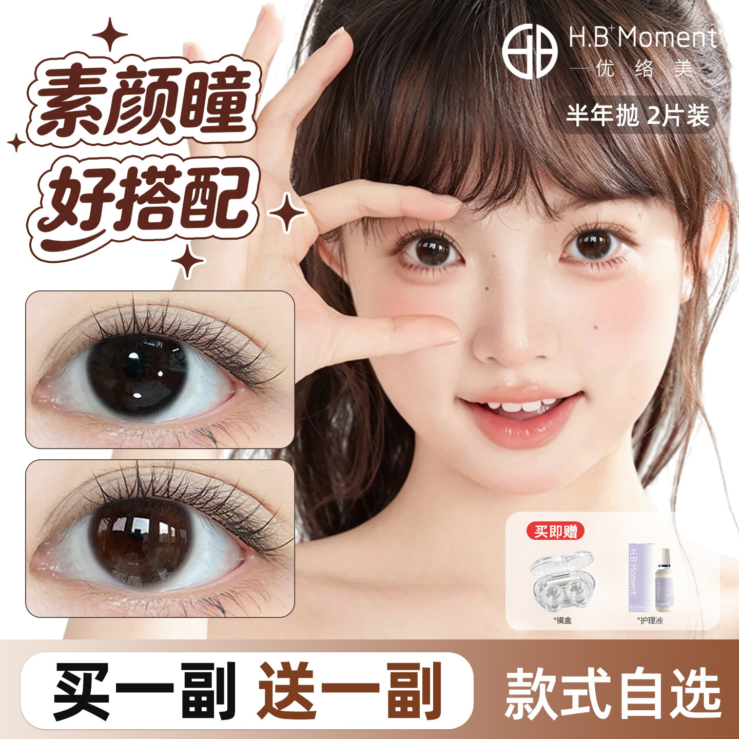 优络美半年抛小直径自然近视美瞳