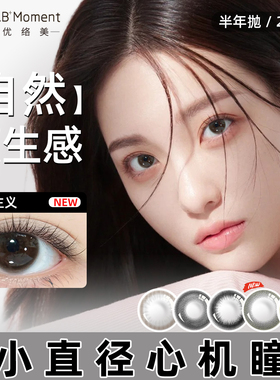 优络美半年抛美瞳小直径12mm自然长期主义棕黑色带度数隐形眼镜