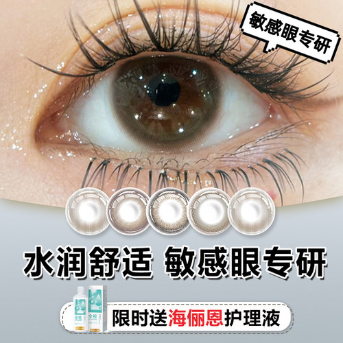 棕色美瞳半年抛小直径敏感眼隐形眼镜正品官方旗舰店