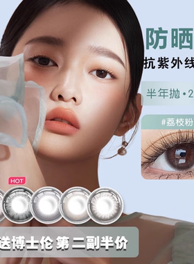 优络美防晒美瞳半年抛防UV抗紫外线隐形眼镜正品官方旗舰店2片