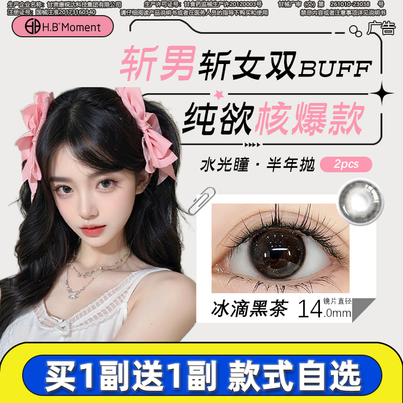 买一送一纯欲黑色美瞳半年抛