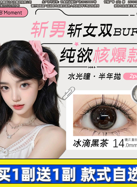 黑色美瞳半年抛14mm有锁边小黑豆隐形眼镜年抛正品官方黑不溜秋