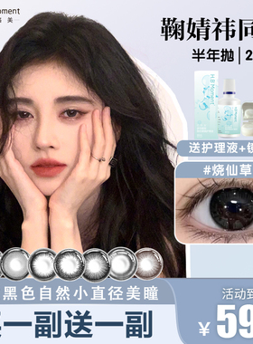 黑色美瞳半年抛小直径素颜自然款小黑豆隐形眼镜片正品官方旗舰店