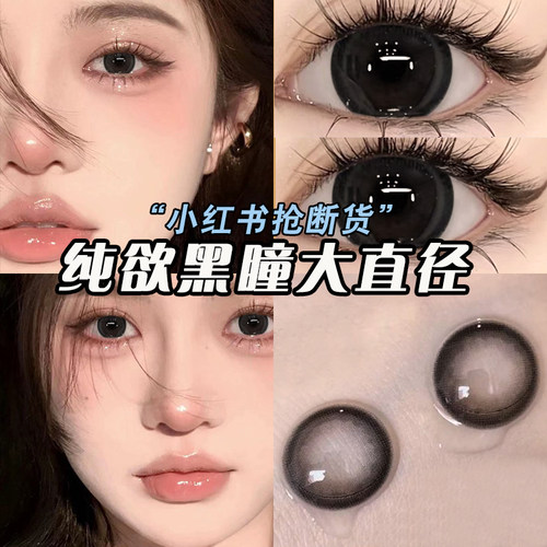 幼态纯欲黑瞳大直径