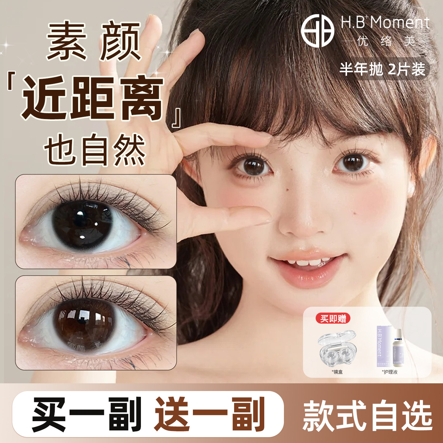 优络美半年抛小直径自然近视美瞳