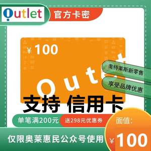 支持 信用卡  奥特莱斯100元 自动发卡-注意防骗