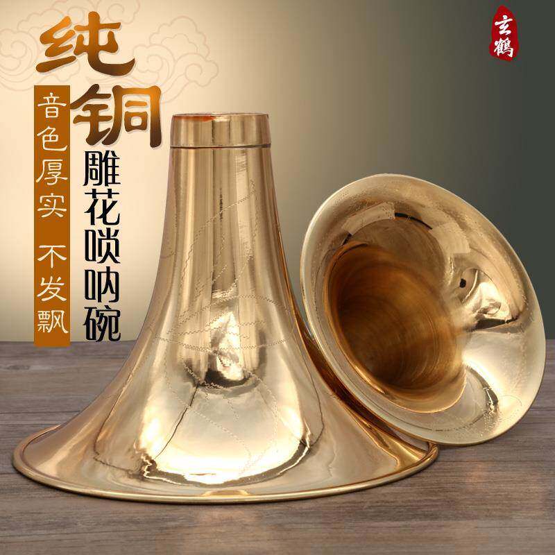 玄鹤唢呐碗专业演奏级黄铜加厚 黄铜雕花 唢呐乐器配件