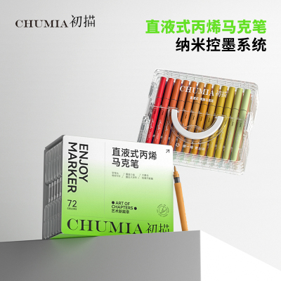 初描72色新品马克笔可水洗