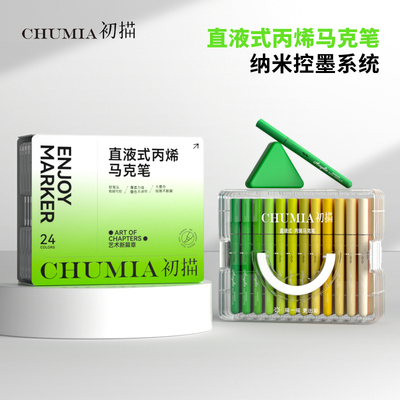 初描72色新品马克笔可水洗