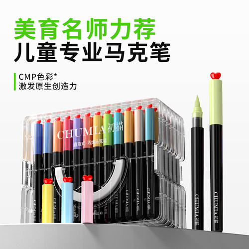 儿童专用初描72色直液式