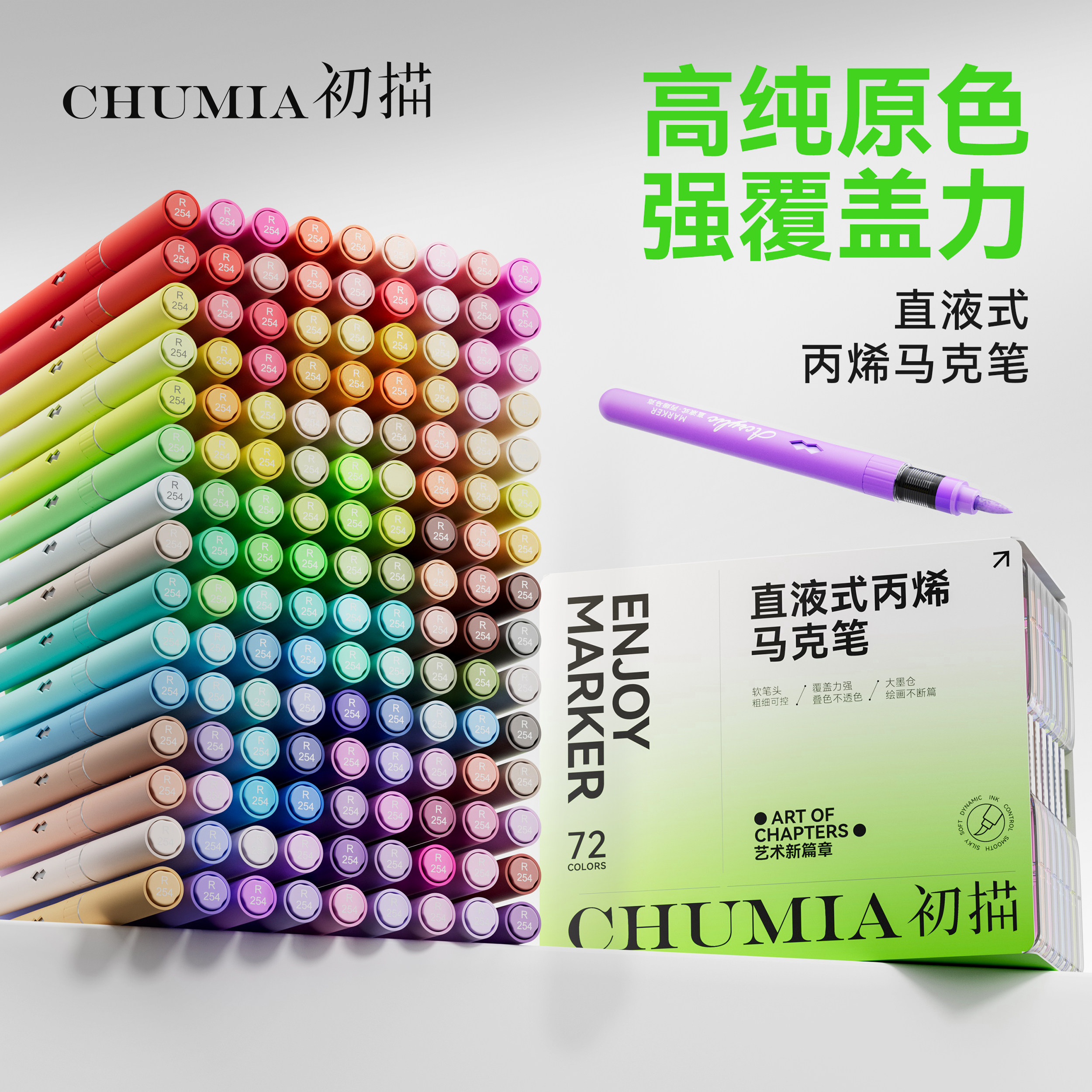 【开学钜惠】初描丙烯马克笔软头