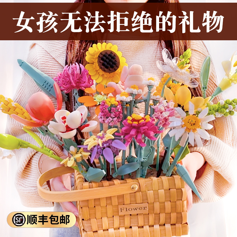 送女孩子的生日礼物积木花