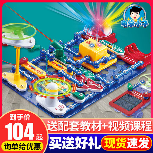电学小子电子积木电路拼装玩具
