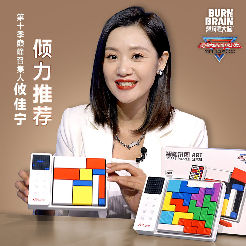 燃烧吧最强大脑益智玩具智能电子华容道滑动拼图小学生逻辑思维机