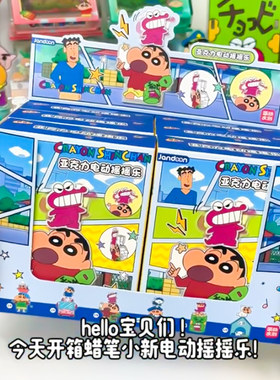 简动蜡笔小新盲盒肥嘟嘟左卫门亚克力电动摇摇乐玩具不理不理周边