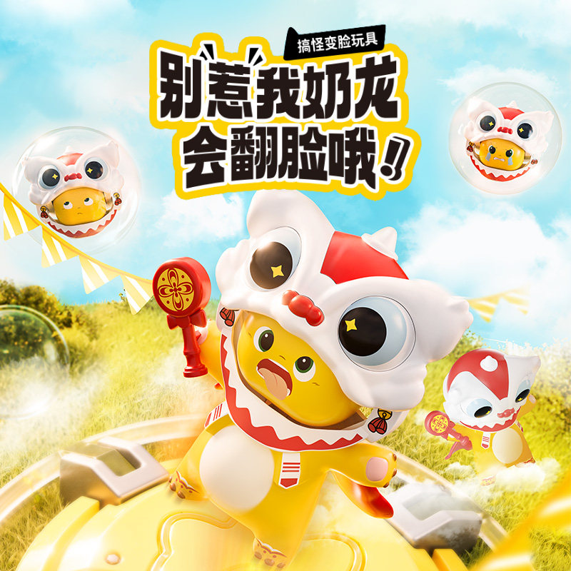 正版奶龙盲盒可爱搞怪变脸玩具周边公仔玩偶挂件潮流手办桌面摆件图片