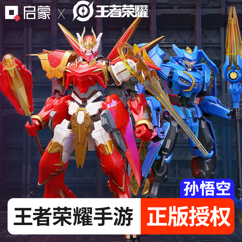 正版授权王者荣耀孙悟空机甲积木